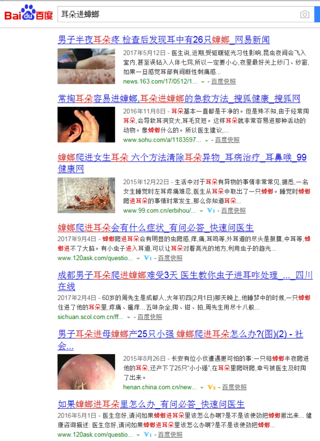 蟑螂进耳朵怎么办 百度.png